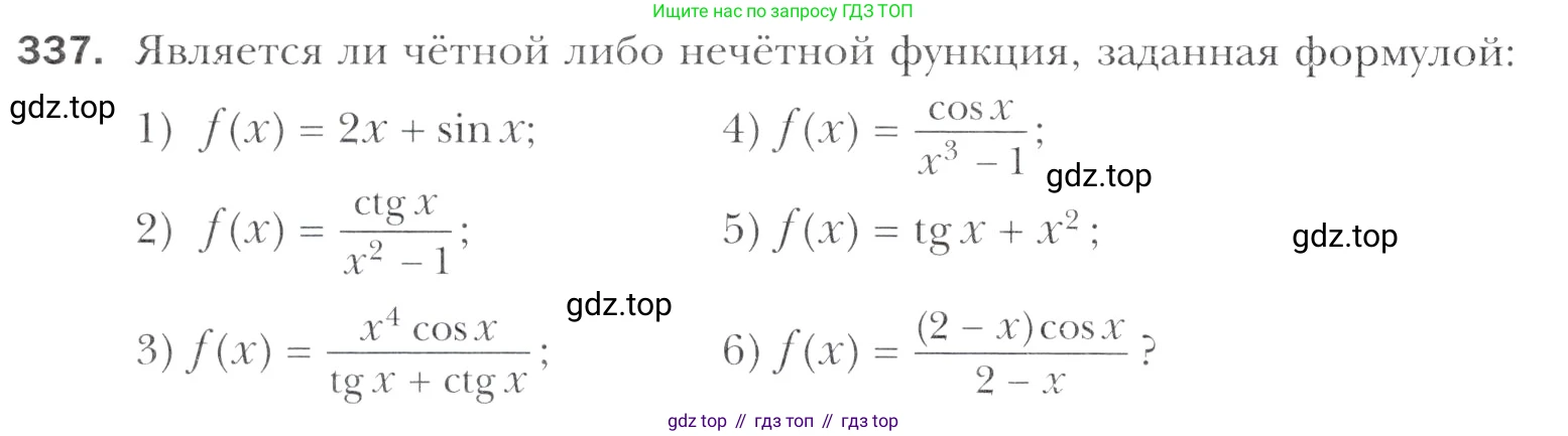 Алгебра, 11 класс Учебник, авторы: Мерзляк Аркадий Григорьевич, Номировский Дмитрий Анатольевич, Полонский Виталий Борисович, Якир Михаил Семёнович, издательство Просвещение, Москва, 2016, страница 244, номер 337, Учебник