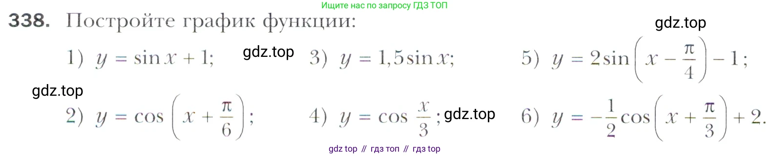 Алгебра, 11 класс Учебник, авторы: Мерзляк Аркадий Григорьевич, Номировский Дмитрий Анатольевич, Полонский Виталий Борисович, Якир Михаил Семёнович, издательство Просвещение, Москва, 2016, страница 244, номер 338, Учебник