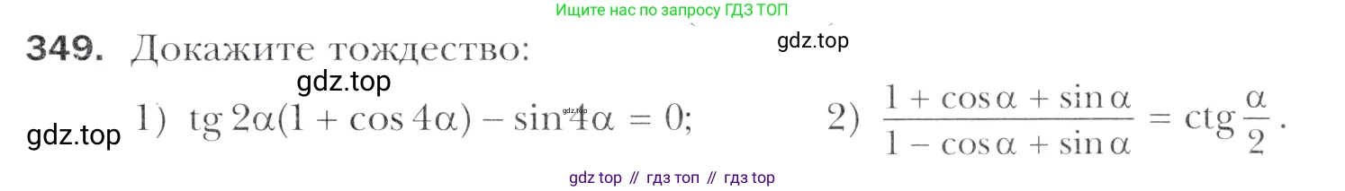 Алгебра, 11 класс Учебник, авторы: Мерзляк Аркадий Григорьевич, Номировский Дмитрий Анатольевич, Полонский Виталий Борисович, Якир Михаил Семёнович, издательство Просвещение, Москва, 2016, страница 245, номер 349, Учебник