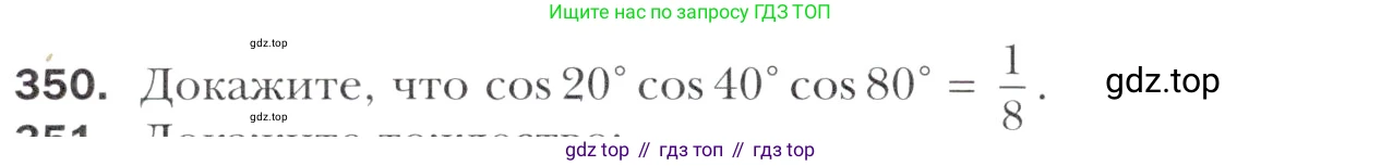 Алгебра, 11 класс Учебник, авторы: Мерзляк Аркадий Григорьевич, Номировский Дмитрий Анатольевич, Полонский Виталий Борисович, Якир Михаил Семёнович, издательство Просвещение, Москва, 2016, страница 246, номер 350, Учебник