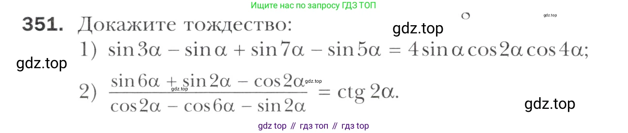 Алгебра, 11 класс Учебник, авторы: Мерзляк Аркадий Григорьевич, Номировский Дмитрий Анатольевич, Полонский Виталий Борисович, Якир Михаил Семёнович, издательство Просвещение, Москва, 2016, страница 246, номер 351, Учебник