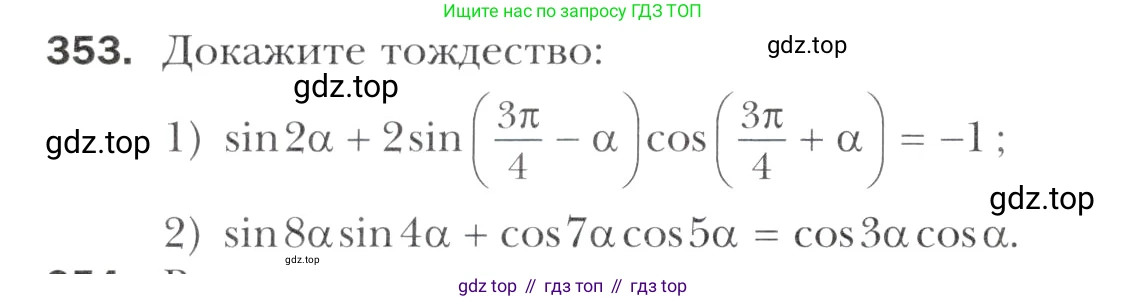 Алгебра, 11 класс Учебник, авторы: Мерзляк Аркадий Григорьевич, Номировский Дмитрий Анатольевич, Полонский Виталий Борисович, Якир Михаил Семёнович, издательство Просвещение, Москва, 2016, страница 246, номер 353, Учебник