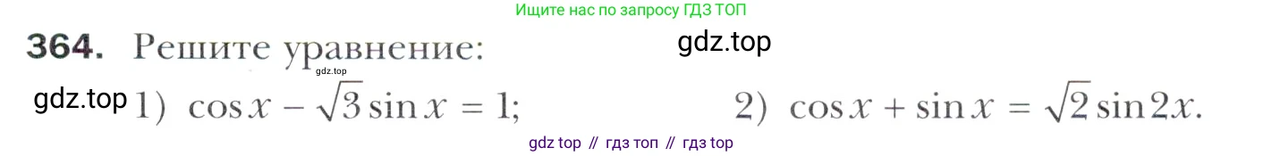 Алгебра, 11 класс Учебник, авторы: Мерзляк Аркадий Григорьевич, Номировский Дмитрий Анатольевич, Полонский Виталий Борисович, Якир Михаил Семёнович, издательство Просвещение, Москва, 2016, страница 247, номер 364, Учебник