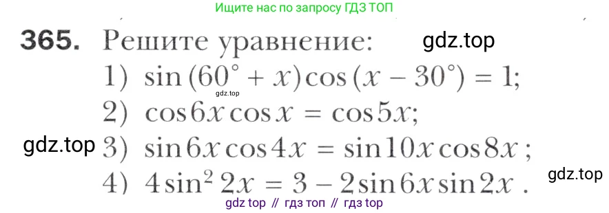 Алгебра, 11 класс Учебник, авторы: Мерзляк Аркадий Григорьевич, Номировский Дмитрий Анатольевич, Полонский Виталий Борисович, Якир Михаил Семёнович, издательство Просвещение, Москва, 2016, страница 247, номер 365, Учебник