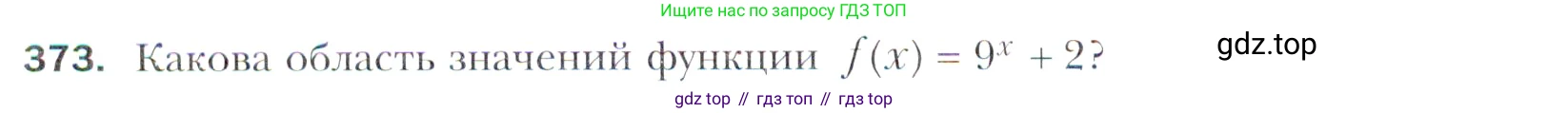 Алгебра, 11 класс Учебник, авторы: Мерзляк Аркадий Григорьевич, Номировский Дмитрий Анатольевич, Полонский Виталий Борисович, Якир Михаил Семёнович, издательство Просвещение, Москва, 2016, страница 248, номер 373, Учебник