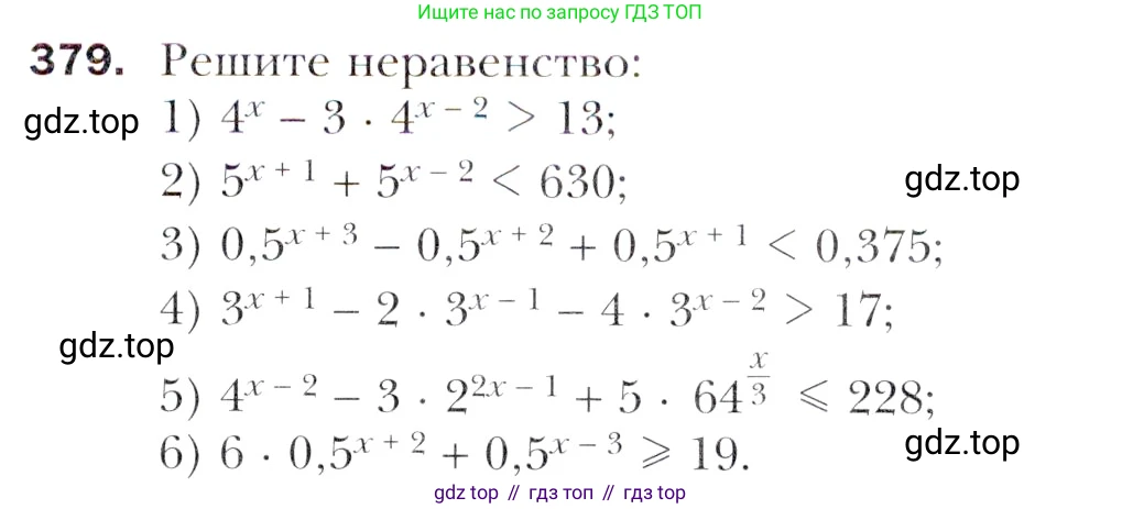 Алгебра, 11 класс Учебник, авторы: Мерзляк Аркадий Григорьевич, Номировский Дмитрий Анатольевич, Полонский Виталий Борисович, Якир Михаил Семёнович, издательство Просвещение, Москва, 2016, страница 249, номер 379, Учебник