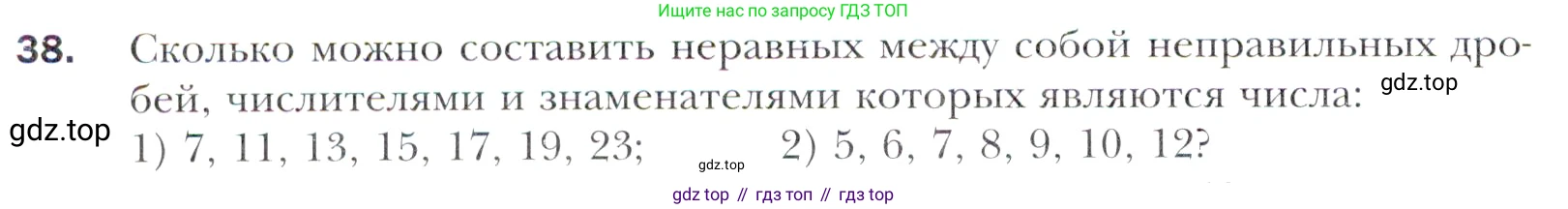 Алгебра, 11 класс Учебник, авторы: Мерзляк Аркадий Григорьевич, Номировский Дмитрий Анатольевич, Полонский Виталий Борисович, Якир Михаил Семёнович, издательство Просвещение, Москва, 2016, страница 212, номер 38, Учебник