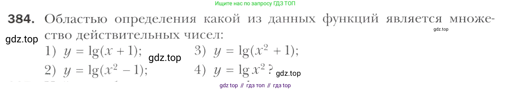 Алгебра, 11 класс Учебник, авторы: Мерзляк Аркадий Григорьевич, Номировский Дмитрий Анатольевич, Полонский Виталий Борисович, Якир Михаил Семёнович, издательство Просвещение, Москва, 2016, страница 250, номер 384, Учебник