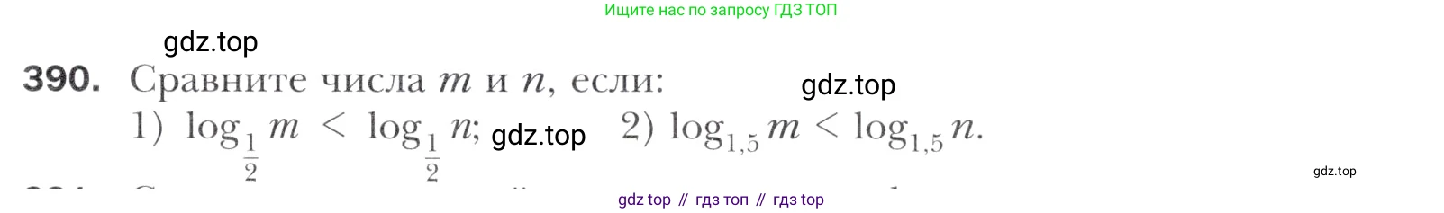 Алгебра, 11 класс Учебник, авторы: Мерзляк Аркадий Григорьевич, Номировский Дмитрий Анатольевич, Полонский Виталий Борисович, Якир Михаил Семёнович, издательство Просвещение, Москва, 2016, страница 251, номер 390, Учебник