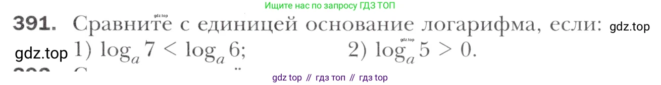 Алгебра, 11 класс Учебник, авторы: Мерзляк Аркадий Григорьевич, Номировский Дмитрий Анатольевич, Полонский Виталий Борисович, Якир Михаил Семёнович, издательство Просвещение, Москва, 2016, страница 251, номер 391, Учебник