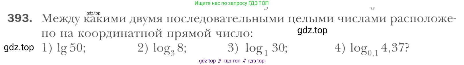 Алгебра, 11 класс Учебник, авторы: Мерзляк Аркадий Григорьевич, Номировский Дмитрий Анатольевич, Полонский Виталий Борисович, Якир Михаил Семёнович, издательство Просвещение, Москва, 2016, страница 251, номер 393, Учебник