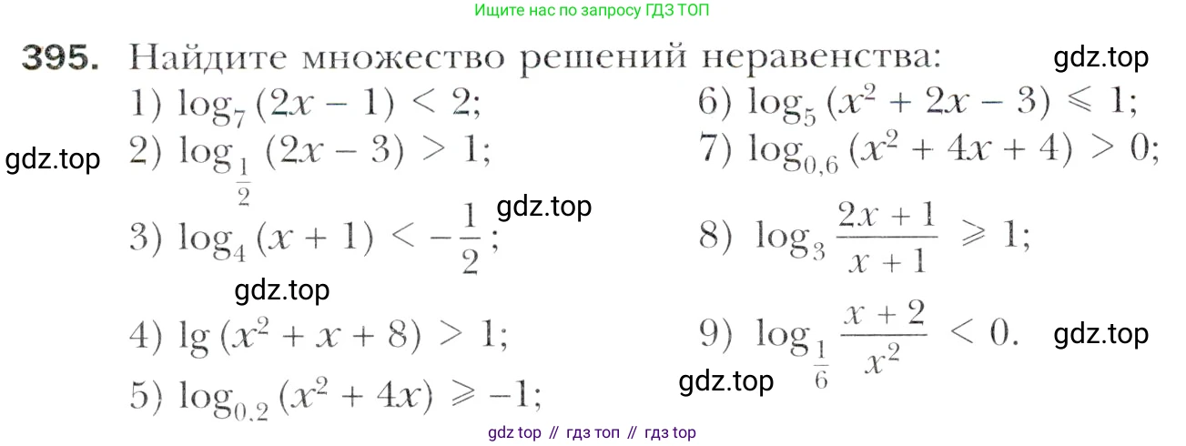 Алгебра, 11 класс Учебник, авторы: Мерзляк Аркадий Григорьевич, Номировский Дмитрий Анатольевич, Полонский Виталий Борисович, Якир Михаил Семёнович, издательство Просвещение, Москва, 2016, страница 252, номер 395, Учебник