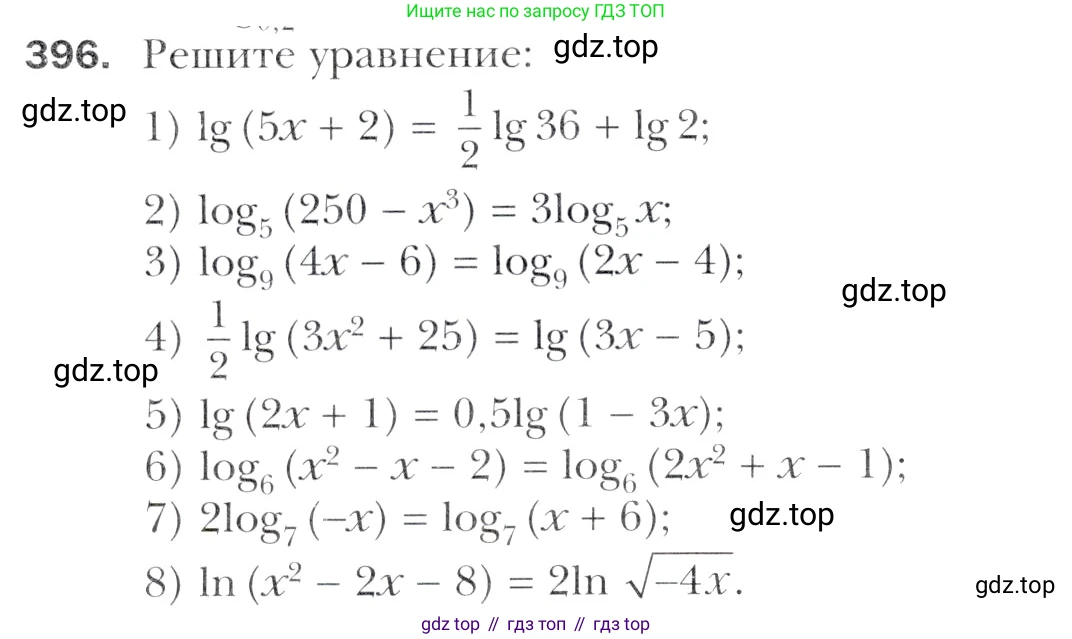 Алгебра, 11 класс Учебник, авторы: Мерзляк Аркадий Григорьевич, Номировский Дмитрий Анатольевич, Полонский Виталий Борисович, Якир Михаил Семёнович, издательство Просвещение, Москва, 2016, страница 252, номер 396, Учебник