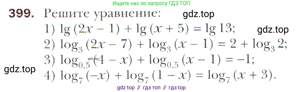 Алгебра, 11 класс Учебник, авторы: Мерзляк Аркадий Григорьевич, Номировский Дмитрий Анатольевич, Полонский Виталий Борисович, Якир Михаил Семёнович, издательство Просвещение, Москва, 2016, страница 252, номер 399, Учебник