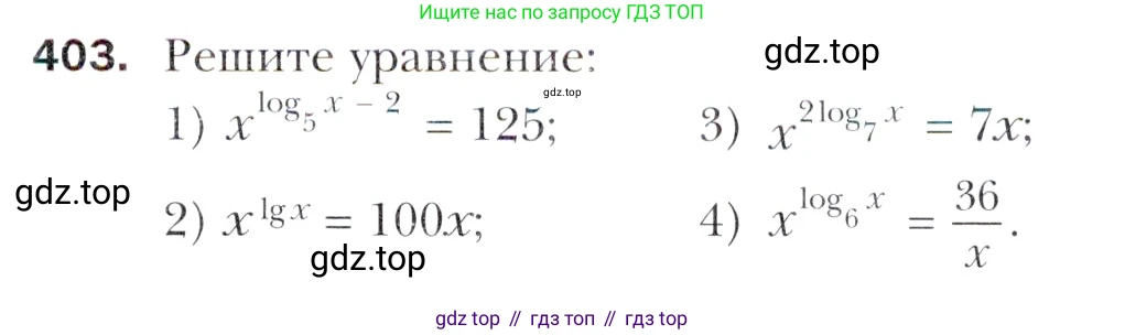 Алгебра, 11 класс Учебник, авторы: Мерзляк Аркадий Григорьевич, Номировский Дмитрий Анатольевич, Полонский Виталий Борисович, Якир Михаил Семёнович, издательство Просвещение, Москва, 2016, страница 253, номер 403, Учебник