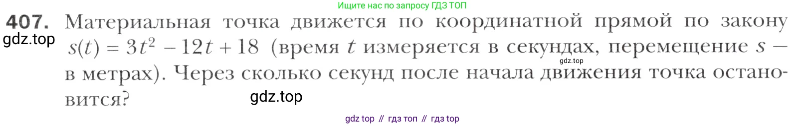Алгебра, 11 класс Учебник, авторы: Мерзляк Аркадий Григорьевич, Номировский Дмитрий Анатольевич, Полонский Виталий Борисович, Якир Михаил Семёнович, издательство Просвещение, Москва, 2016, страница 254, номер 407, Учебник