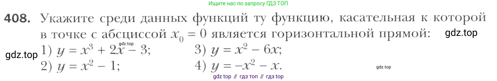 Алгебра, 11 класс Учебник, авторы: Мерзляк Аркадий Григорьевич, Номировский Дмитрий Анатольевич, Полонский Виталий Борисович, Якир Михаил Семёнович, издательство Просвещение, Москва, 2016, страница 254, номер 408, Учебник