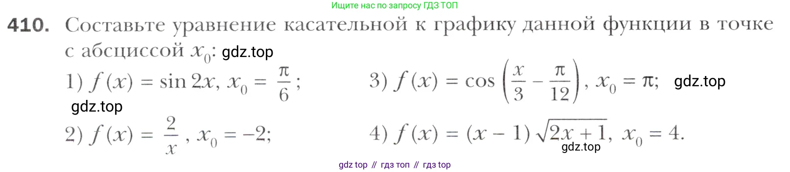 Алгебра, 11 класс Учебник, авторы: Мерзляк Аркадий Григорьевич, Номировский Дмитрий Анатольевич, Полонский Виталий Борисович, Якир Михаил Семёнович, издательство Просвещение, Москва, 2016, страница 254, номер 410, Учебник