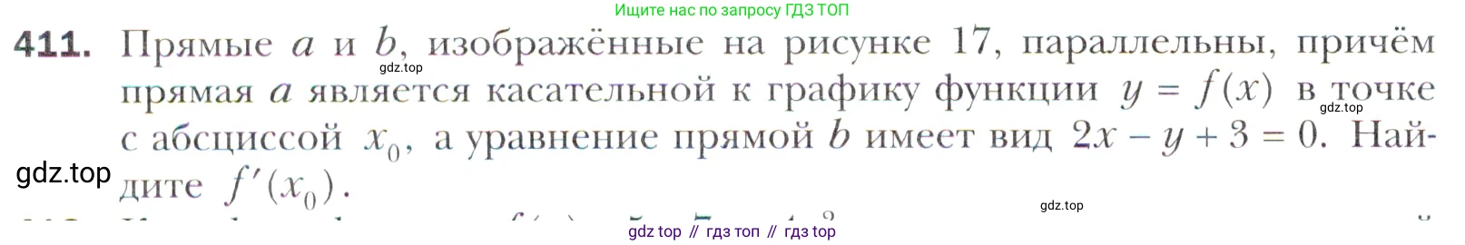 Алгебра, 11 класс Учебник, авторы: Мерзляк Аркадий Григорьевич, Номировский Дмитрий Анатольевич, Полонский Виталий Борисович, Якир Михаил Семёнович, издательство Просвещение, Москва, 2016, страница 254, номер 411, Учебник