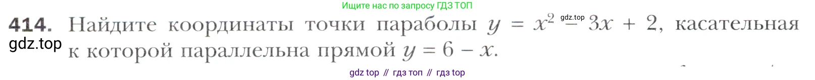 Алгебра, 11 класс Учебник, авторы: Мерзляк Аркадий Григорьевич, Номировский Дмитрий Анатольевич, Полонский Виталий Борисович, Якир Михаил Семёнович, издательство Просвещение, Москва, 2016, страница 254, номер 414, Учебник