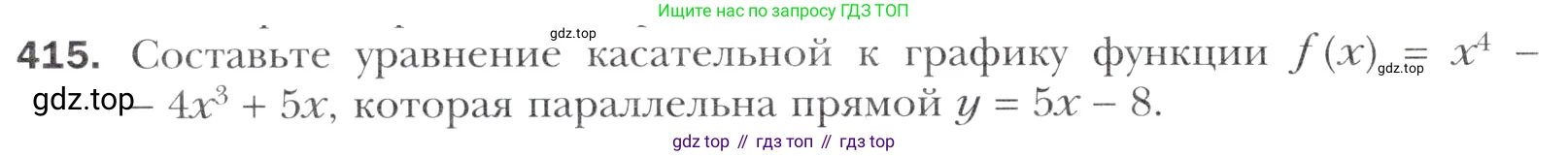 Алгебра, 11 класс Учебник, авторы: Мерзляк Аркадий Григорьевич, Номировский Дмитрий Анатольевич, Полонский Виталий Борисович, Якир Михаил Семёнович, издательство Просвещение, Москва, 2016, страница 254, номер 415, Учебник
