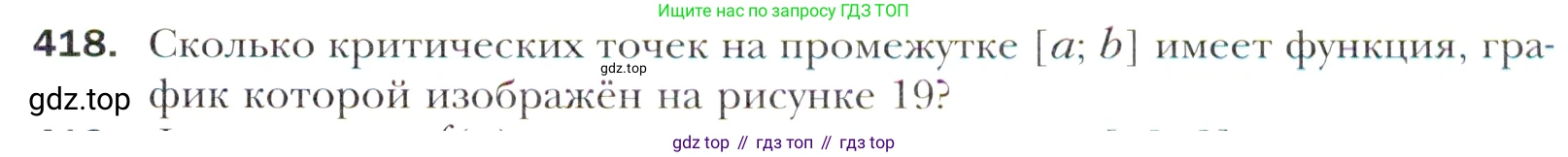 Алгебра, 11 класс Учебник, авторы: Мерзляк Аркадий Григорьевич, Номировский Дмитрий Анатольевич, Полонский Виталий Борисович, Якир Михаил Семёнович, издательство Просвещение, Москва, 2016, страница 255, номер 418, Учебник