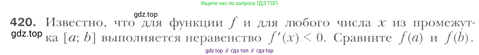 Алгебра, 11 класс Учебник, авторы: Мерзляк Аркадий Григорьевич, Номировский Дмитрий Анатольевич, Полонский Виталий Борисович, Якир Михаил Семёнович, издательство Просвещение, Москва, 2016, страница 255, номер 420, Учебник
