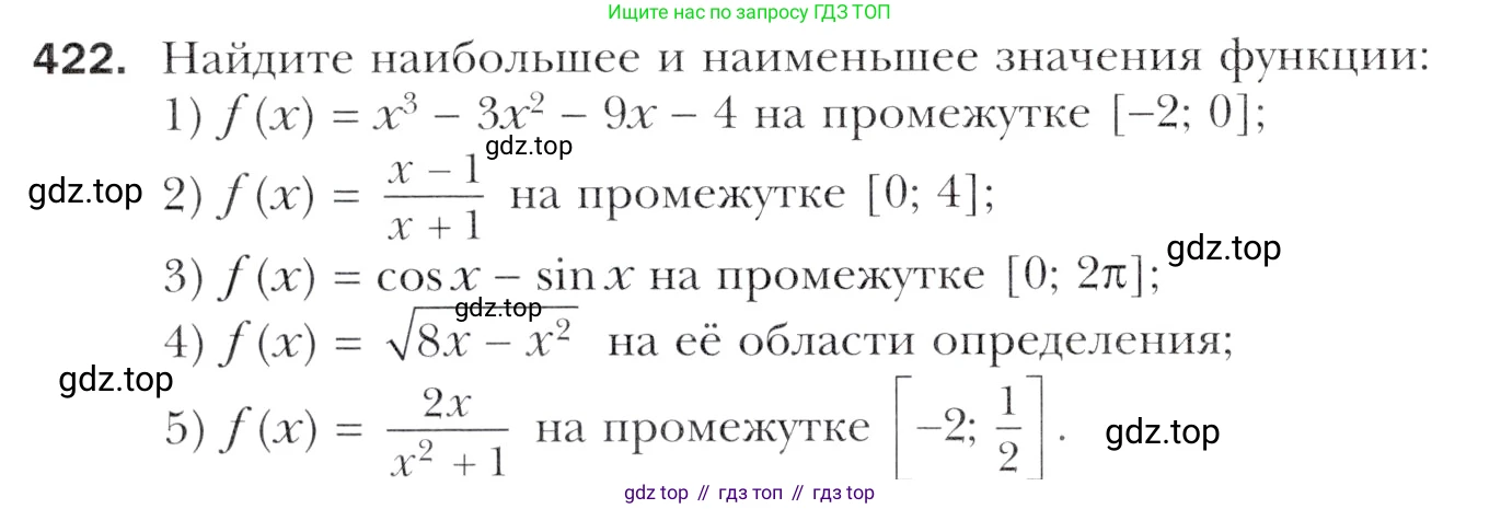 Алгебра, 11 класс Учебник, авторы: Мерзляк Аркадий Григорьевич, Номировский Дмитрий Анатольевич, Полонский Виталий Борисович, Якир Михаил Семёнович, издательство Просвещение, Москва, 2016, страница 256, номер 422, Учебник