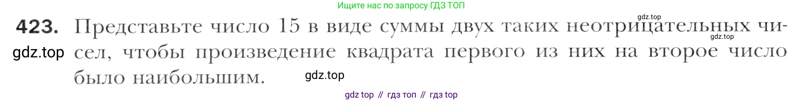 Алгебра, 11 класс Учебник, авторы: Мерзляк Аркадий Григорьевич, Номировский Дмитрий Анатольевич, Полонский Виталий Борисович, Якир Михаил Семёнович, издательство Просвещение, Москва, 2016, страница 256, номер 423, Учебник