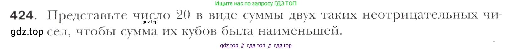 Алгебра, 11 класс Учебник, авторы: Мерзляк Аркадий Григорьевич, Номировский Дмитрий Анатольевич, Полонский Виталий Борисович, Якир Михаил Семёнович, издательство Просвещение, Москва, 2016, страница 256, номер 424, Учебник