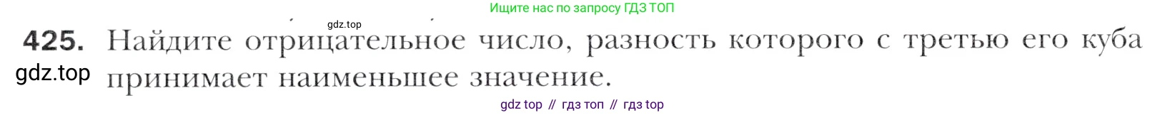 Алгебра, 11 класс Учебник, авторы: Мерзляк Аркадий Григорьевич, Номировский Дмитрий Анатольевич, Полонский Виталий Борисович, Якир Михаил Семёнович, издательство Просвещение, Москва, 2016, страница 256, номер 425, Учебник