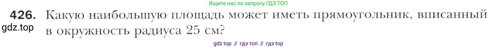 Алгебра, 11 класс Учебник, авторы: Мерзляк Аркадий Григорьевич, Номировский Дмитрий Анатольевич, Полонский Виталий Борисович, Якир Михаил Семёнович, издательство Просвещение, Москва, 2016, страница 256, номер 426, Учебник