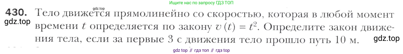 Алгебра, 11 класс Учебник, авторы: Мерзляк Аркадий Григорьевич, Номировский Дмитрий Анатольевич, Полонский Виталий Борисович, Якир Михаил Семёнович, издательство Просвещение, Москва, 2016, страница 257, номер 430, Учебник