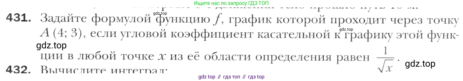 Алгебра, 11 класс Учебник, авторы: Мерзляк Аркадий Григорьевич, Номировский Дмитрий Анатольевич, Полонский Виталий Борисович, Якир Михаил Семёнович, издательство Просвещение, Москва, 2016, страница 257, номер 431, Учебник