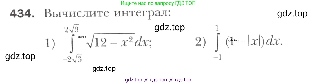 Алгебра, 11 класс Учебник, авторы: Мерзляк Аркадий Григорьевич, Номировский Дмитрий Анатольевич, Полонский Виталий Борисович, Якир Михаил Семёнович, издательство Просвещение, Москва, 2016, страница 258, номер 434, Учебник