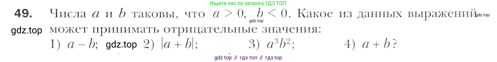 Алгебра, 11 класс Учебник, авторы: Мерзляк Аркадий Григорьевич, Номировский Дмитрий Анатольевич, Полонский Виталий Борисович, Якир Михаил Семёнович, издательство Просвещение, Москва, 2016, страница 213, номер 49, Учебник
