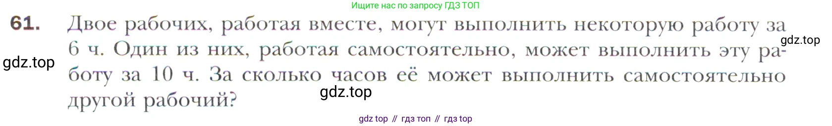 Алгебра, 11 класс Учебник, авторы: Мерзляк Аркадий Григорьевич, Номировский Дмитрий Анатольевич, Полонский Виталий Борисович, Якир Михаил Семёнович, издательство Просвещение, Москва, 2016, страница 214, номер 61, Учебник