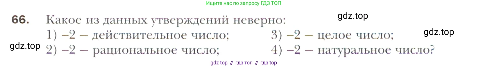 Алгебра, 11 класс Учебник, авторы: Мерзляк Аркадий Григорьевич, Номировский Дмитрий Анатольевич, Полонский Виталий Борисович, Якир Михаил Семёнович, издательство Просвещение, Москва, 2016, страница 215, номер 66, Учебник
