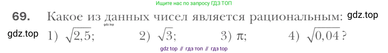 Алгебра, 11 класс Учебник, авторы: Мерзляк Аркадий Григорьевич, Номировский Дмитрий Анатольевич, Полонский Виталий Борисович, Якир Михаил Семёнович, издательство Просвещение, Москва, 2016, страница 215, номер 69, Учебник