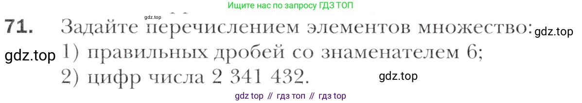 Алгебра, 11 класс Учебник, авторы: Мерзляк Аркадий Григорьевич, Номировский Дмитрий Анатольевич, Полонский Виталий Борисович, Якир Михаил Семёнович, издательство Просвещение, Москва, 2016, страница 216, номер 71, Учебник