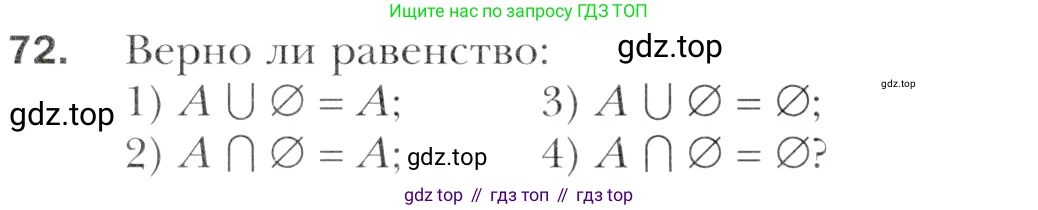 Алгебра, 11 класс Учебник, авторы: Мерзляк Аркадий Григорьевич, Номировский Дмитрий Анатольевич, Полонский Виталий Борисович, Якир Михаил Семёнович, издательство Просвещение, Москва, 2016, страница 216, номер 72, Учебник