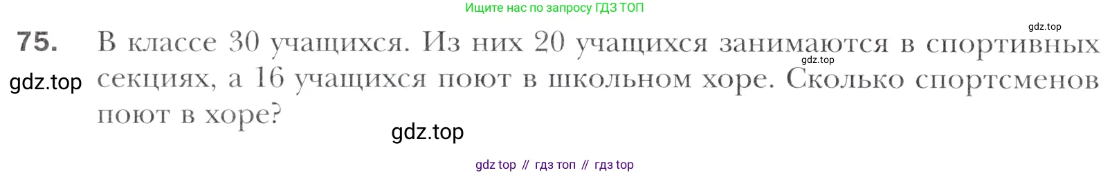 Алгебра, 11 класс Учебник, авторы: Мерзляк Аркадий Григорьевич, Номировский Дмитрий Анатольевич, Полонский Виталий Борисович, Якир Михаил Семёнович, издательство Просвещение, Москва, 2016, страница 216, номер 75, Учебник