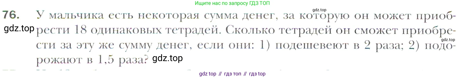 Алгебра, 11 класс Учебник, авторы: Мерзляк Аркадий Григорьевич, Номировский Дмитрий Анатольевич, Полонский Виталий Борисович, Якир Михаил Семёнович, издательство Просвещение, Москва, 2016, страница 216, номер 76, Учебник