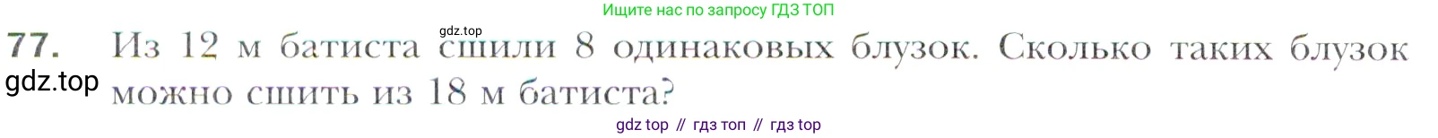 Алгебра, 11 класс Учебник, авторы: Мерзляк Аркадий Григорьевич, Номировский Дмитрий Анатольевич, Полонский Виталий Борисович, Якир Михаил Семёнович, издательство Просвещение, Москва, 2016, страница 216, номер 77, Учебник