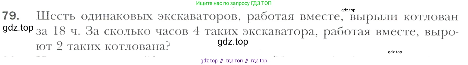 Алгебра, 11 класс Учебник, авторы: Мерзляк Аркадий Григорьевич, Номировский Дмитрий Анатольевич, Полонский Виталий Борисович, Якир Михаил Семёнович, издательство Просвещение, Москва, 2016, страница 216, номер 79, Учебник