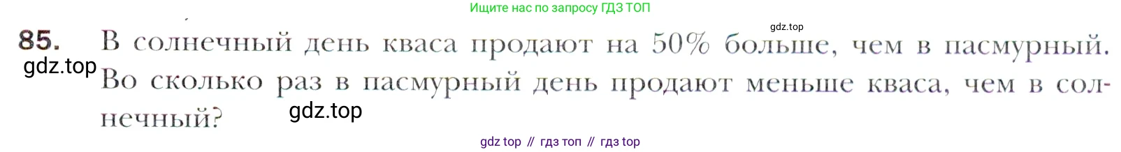 Алгебра, 11 класс Учебник, авторы: Мерзляк Аркадий Григорьевич, Номировский Дмитрий Анатольевич, Полонский Виталий Борисович, Якир Михаил Семёнович, издательство Просвещение, Москва, 2016, страница 217, номер 85, Учебник