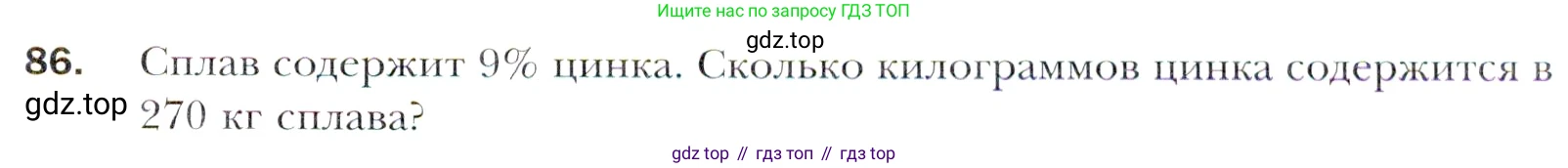 Алгебра, 11 класс Учебник, авторы: Мерзляк Аркадий Григорьевич, Номировский Дмитрий Анатольевич, Полонский Виталий Борисович, Якир Михаил Семёнович, издательство Просвещение, Москва, 2016, страница 217, номер 86, Учебник