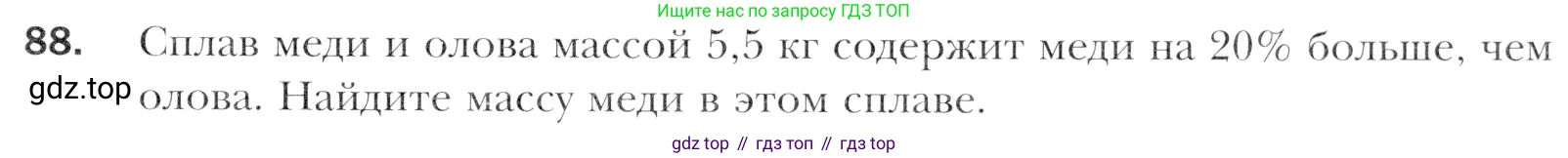Алгебра, 11 класс Учебник, авторы: Мерзляк Аркадий Григорьевич, Номировский Дмитрий Анатольевич, Полонский Виталий Борисович, Якир Михаил Семёнович, издательство Просвещение, Москва, 2016, страница 217, номер 88, Учебник