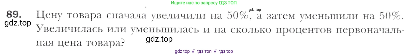 Алгебра, 11 класс Учебник, авторы: Мерзляк Аркадий Григорьевич, Номировский Дмитрий Анатольевич, Полонский Виталий Борисович, Якир Михаил Семёнович, издательство Просвещение, Москва, 2016, страница 217, номер 89, Учебник