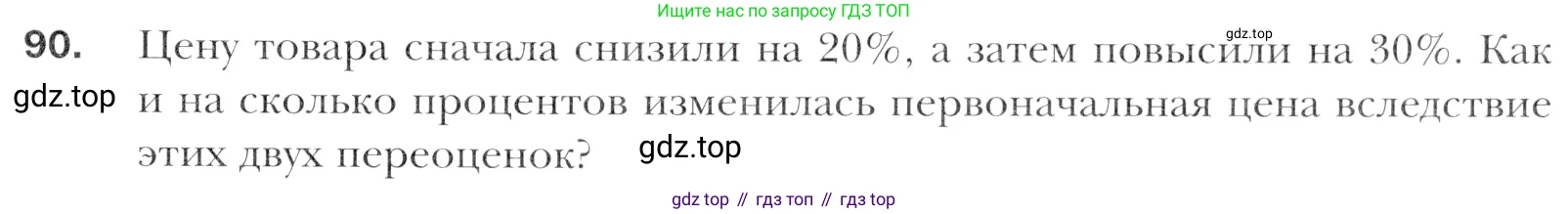 Алгебра, 11 класс Учебник, авторы: Мерзляк Аркадий Григорьевич, Номировский Дмитрий Анатольевич, Полонский Виталий Борисович, Якир Михаил Семёнович, издательство Просвещение, Москва, 2016, страница 217, номер 90, Учебник
